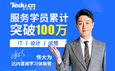 佛山达内IT教育培训机构