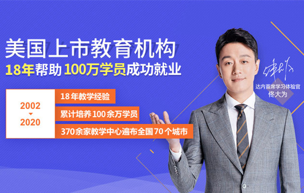 达内IT教育培训机构