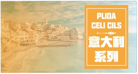意大利语系列