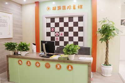 超玥国际象棋培训中心_高新校区