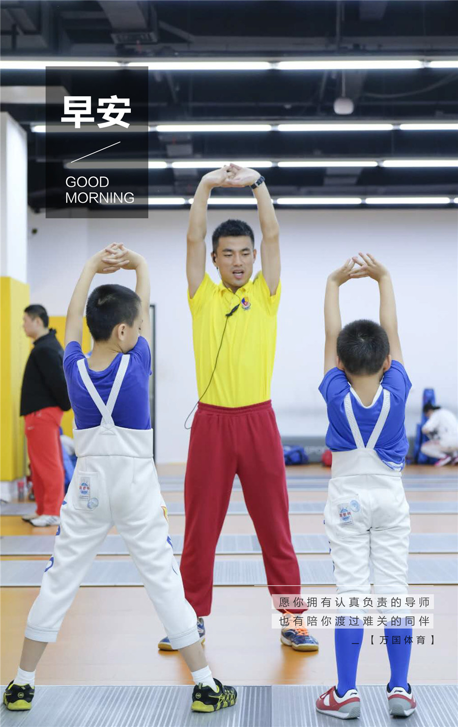 万国体育_老师带着孩子们做训练