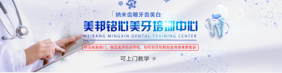 美邦铭心美牙 美邦铭心美牙