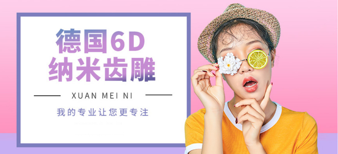 美邦铭心美牙 美邦铭心美牙