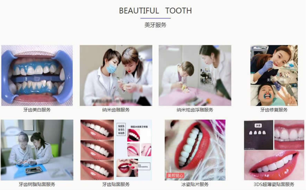 美邦铭心美牙 美邦铭心美牙