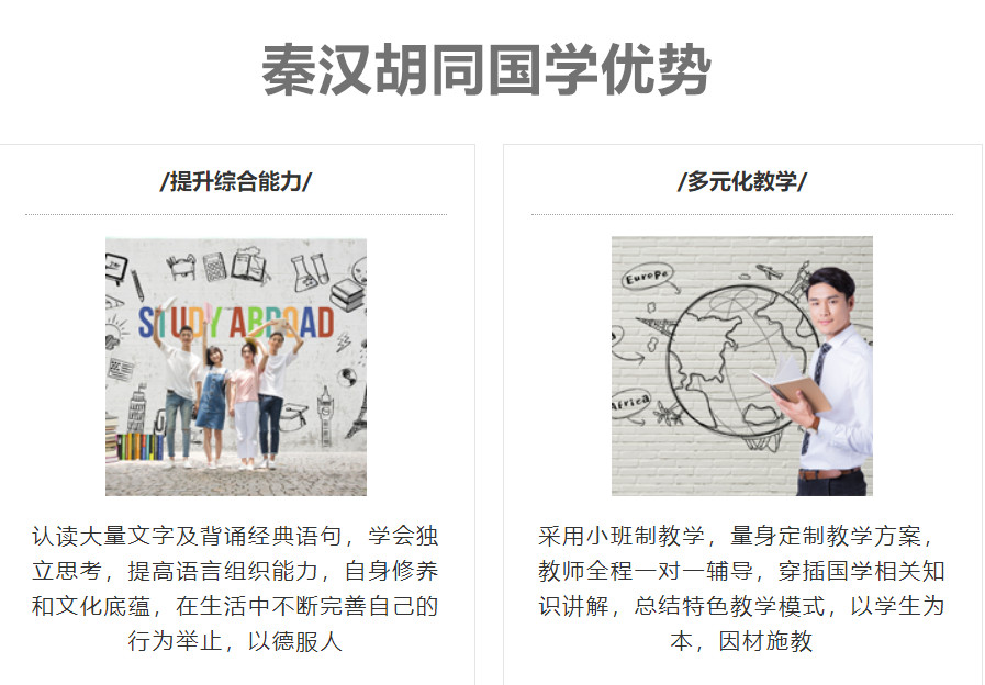 秦汉胡同国学书院 秦汉胡同国学书院