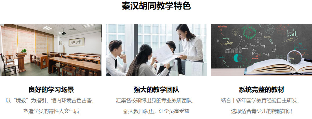 秦汉胡同国学书院 秦汉胡同国学书院