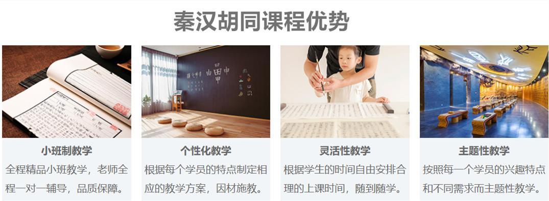 秦汉胡同国学书院