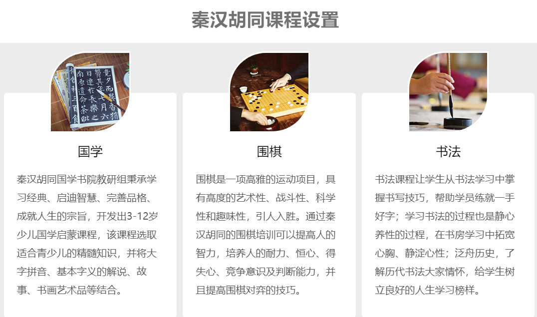 秦汉胡同国学书院 秦汉胡同国学书院