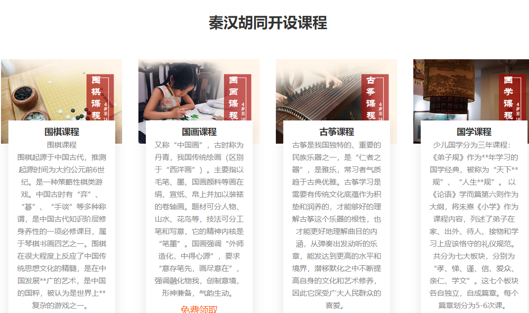 秦汉胡同国学书院