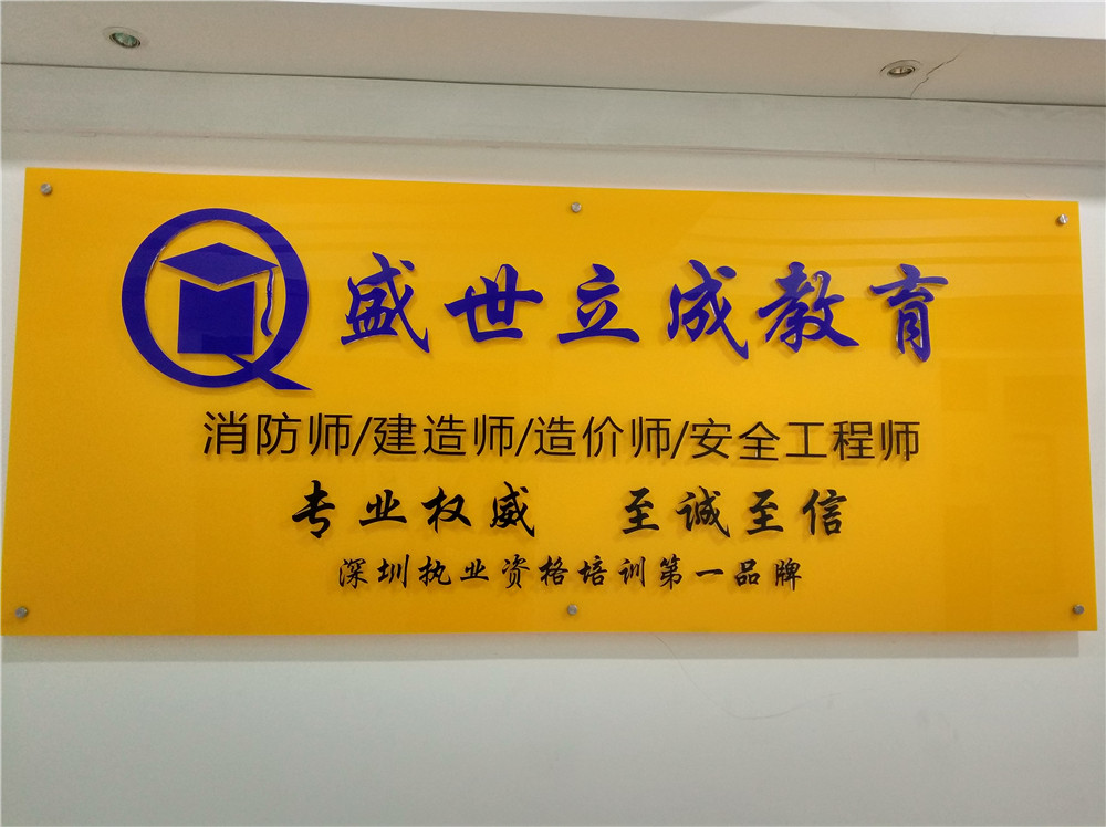 深圳盛世立成教育