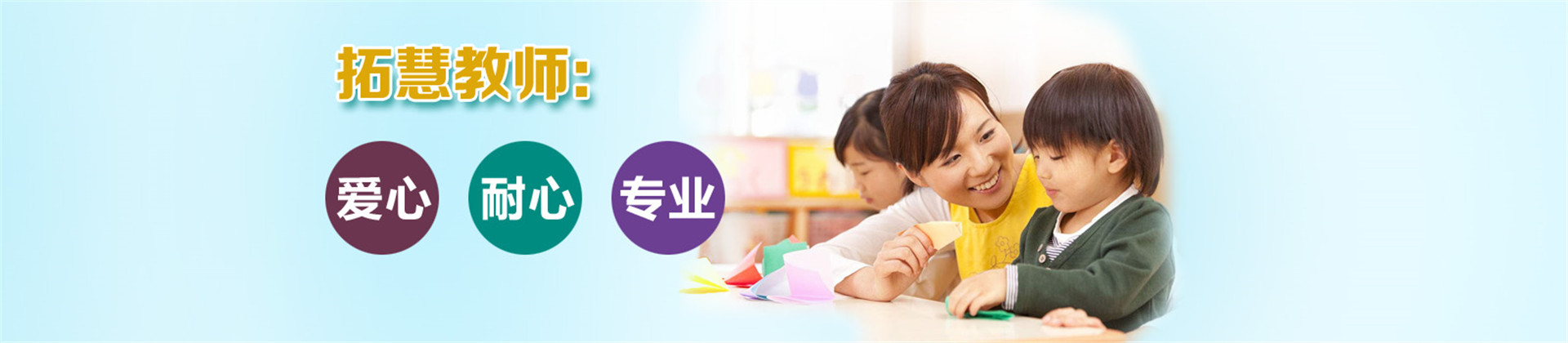 拓慧教育