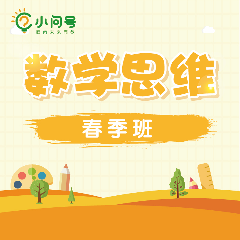 数学思维课