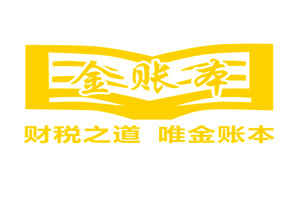 金账本集团
