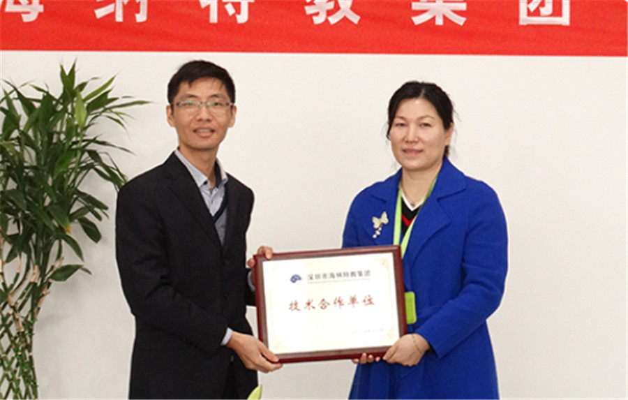 深圳海纳儿童康复中心_荣誉