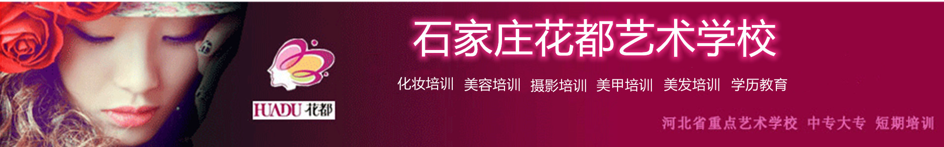 花都艺术学校
