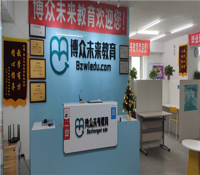 北京博众未来教育