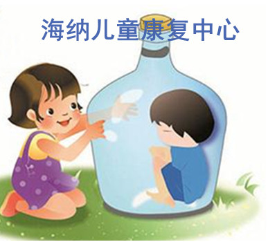 深圳海纳儿童康复中心