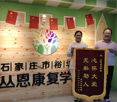 丛恩康复学校-自闭症_孤独症