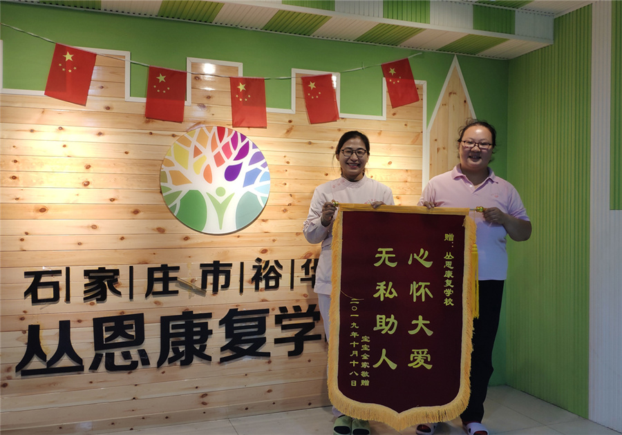 丛恩康复学校-自闭症_孤独症_无私助人