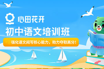 初中语文辅导班