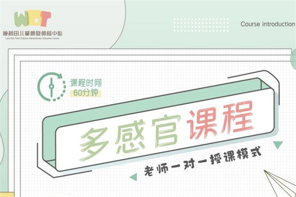 多感官课程