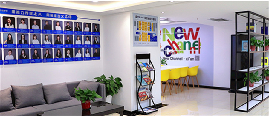 西安新航道_接待室