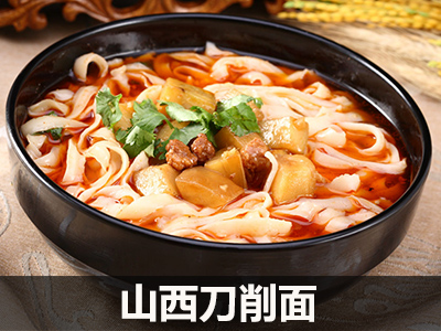 山西刀削面