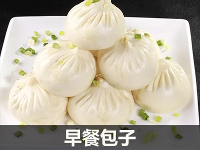 早餐包子