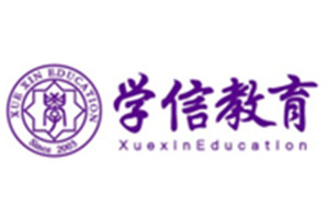 天津学信教育