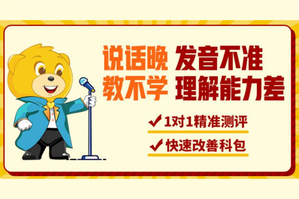 1对1儿童语言提升训练课