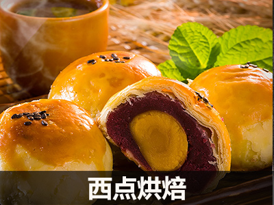 西点烘焙
