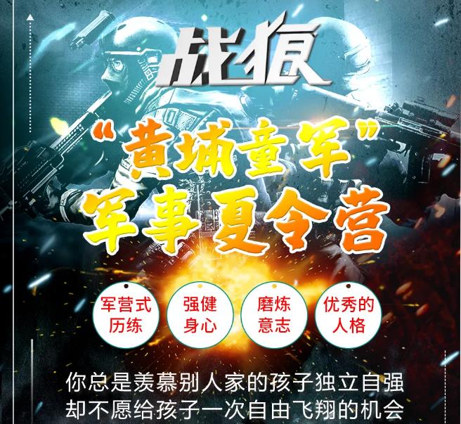 黄埔童军军事夏令营