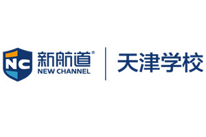 新航道天津学校