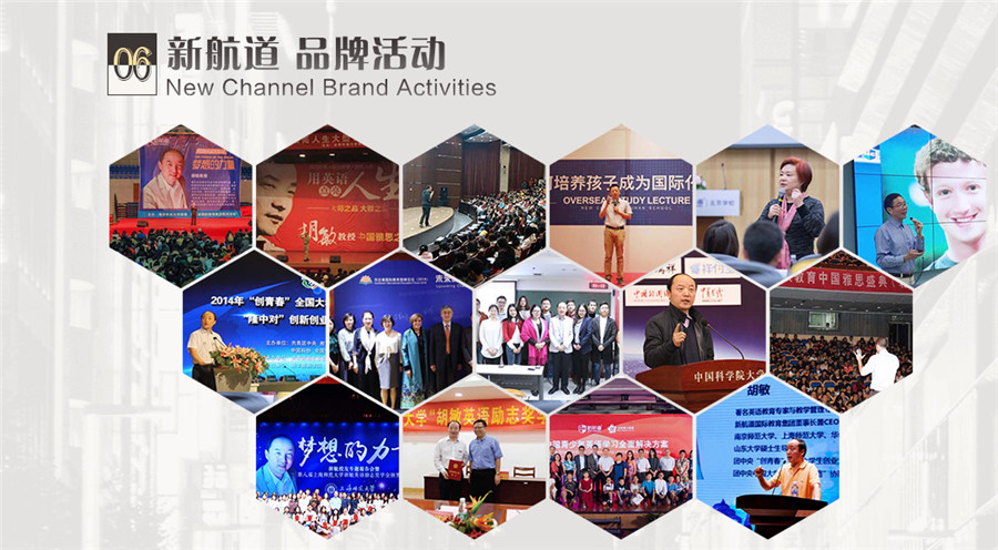 西安新航道_品牌活动