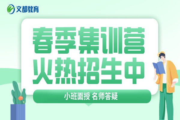 春季考研集训营