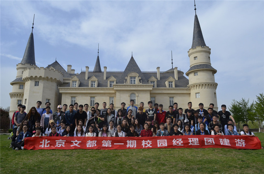 北京文都教育_学生活动