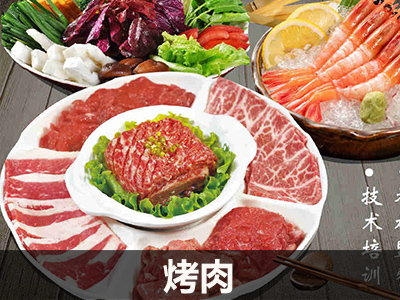 哈尔滨日式烤肉培训班