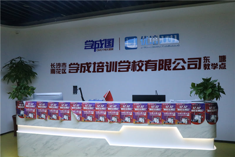 学成国教育_校区图片