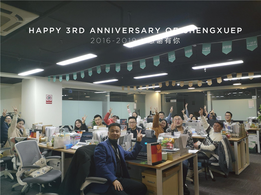 成都升学派_三周年合影