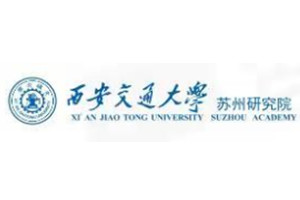 西安交通大学苏州研究院