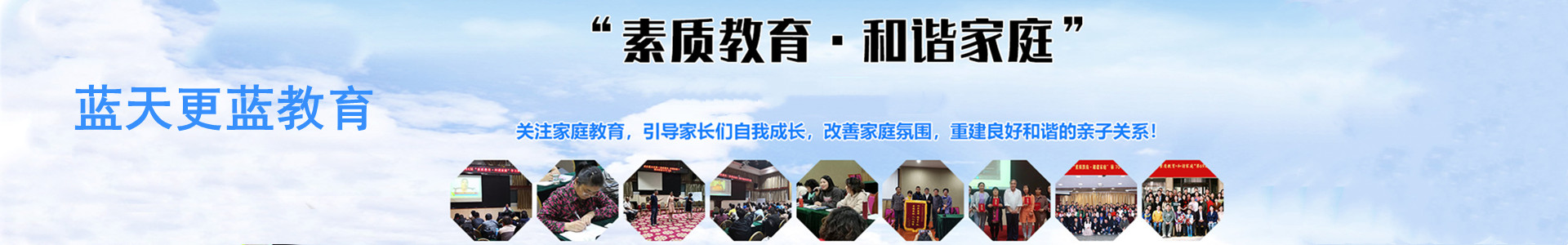 蓝天更蓝教育