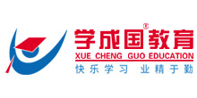 学成国教育