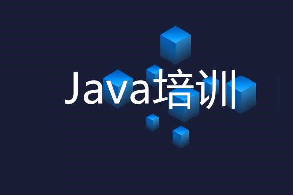 Java培训