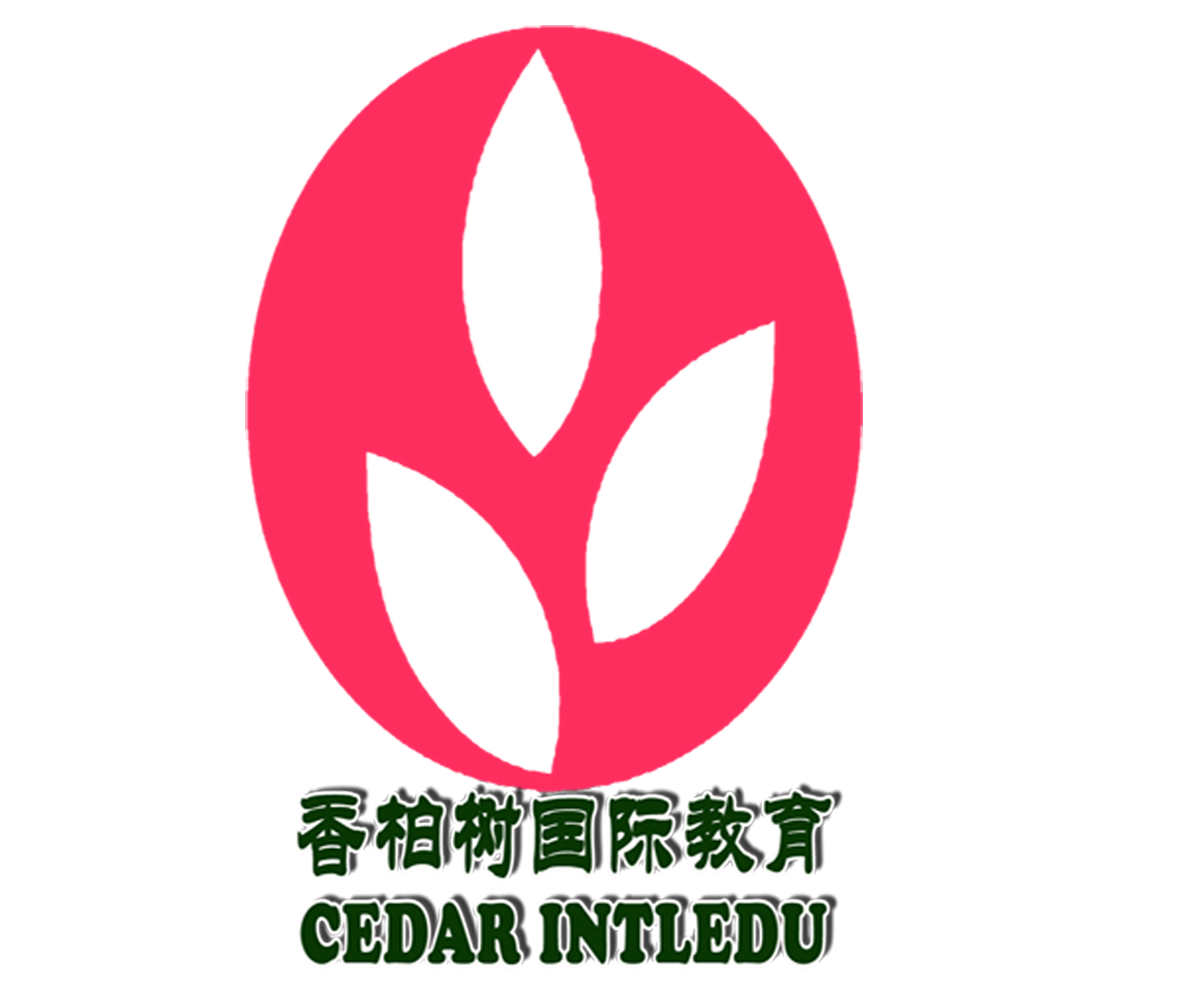 香柏树国际教育