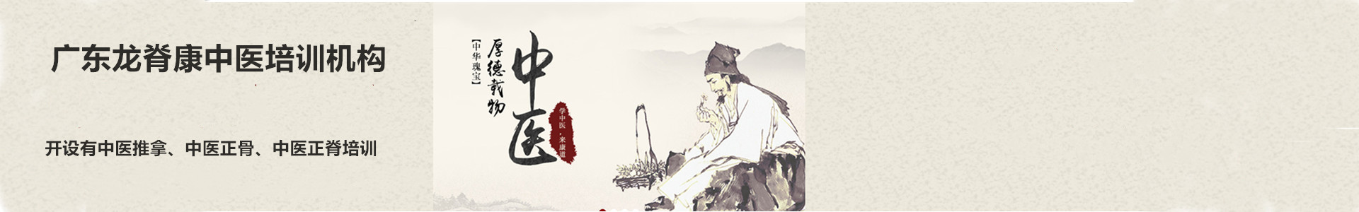 龙脊康中医培训机构