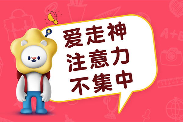 【5-16岁】走神/作业拖拉/好动/注意力测评