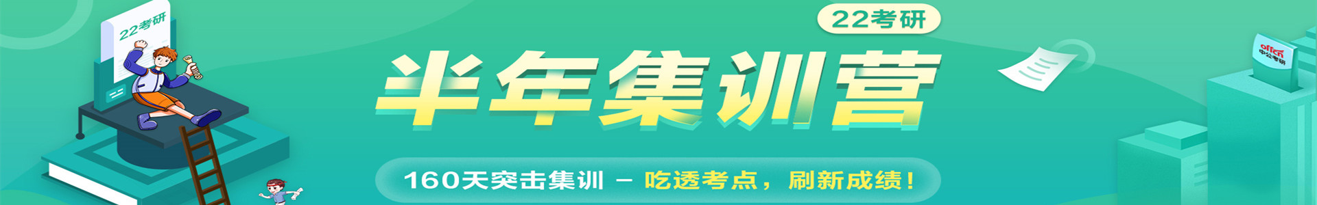 广东中公考研