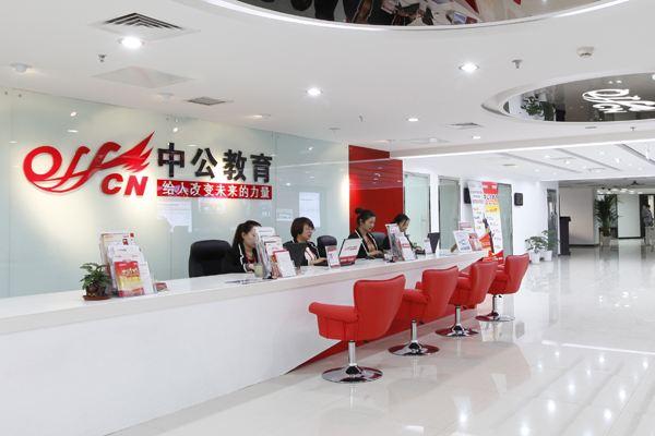 江苏中公考研_中公考研前台