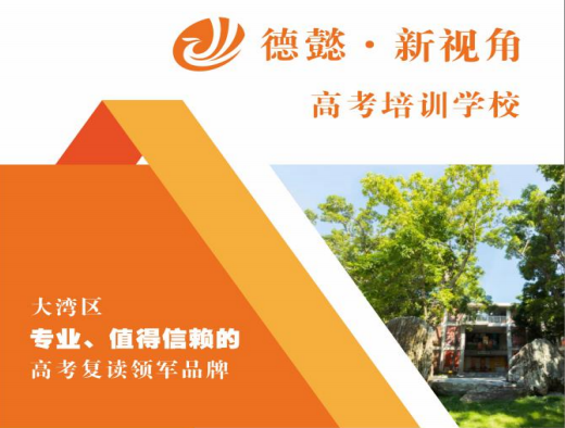 德懿新视角艺术生复读班
