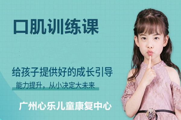 口肌训练课